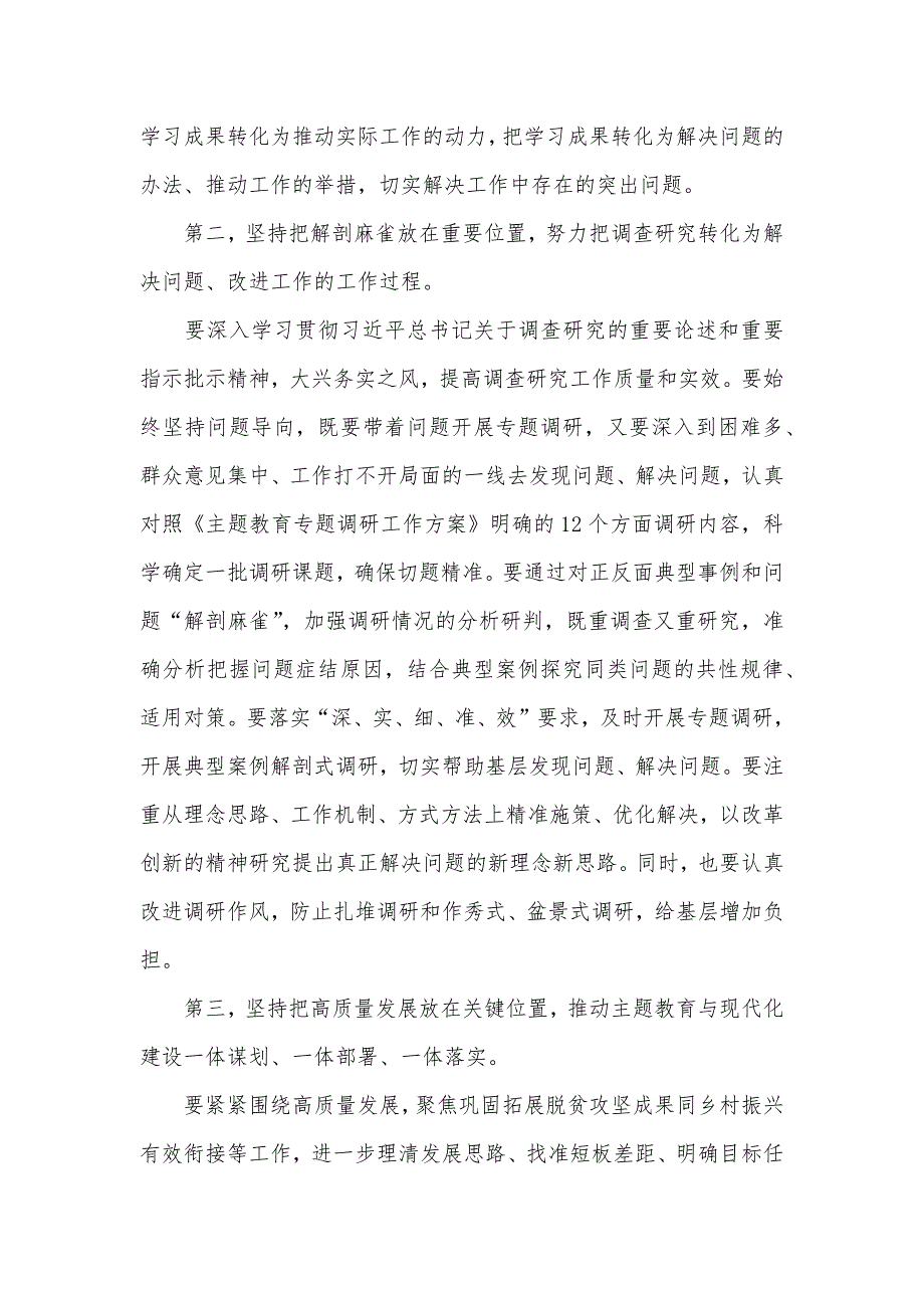 党委理论中心组在主题教育集中学习研讨发言提纲.docx_第2页