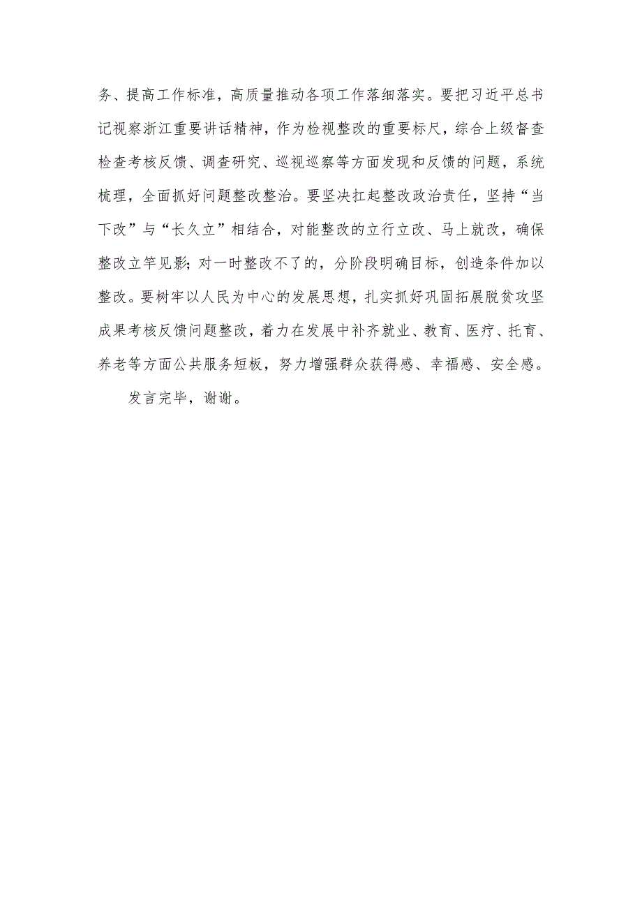 党委理论中心组在主题教育集中学习研讨发言提纲.docx_第3页