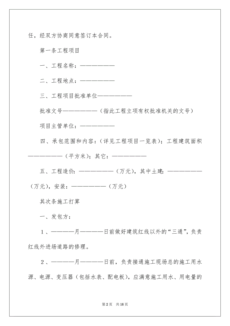 最新承包安装合同_第2页