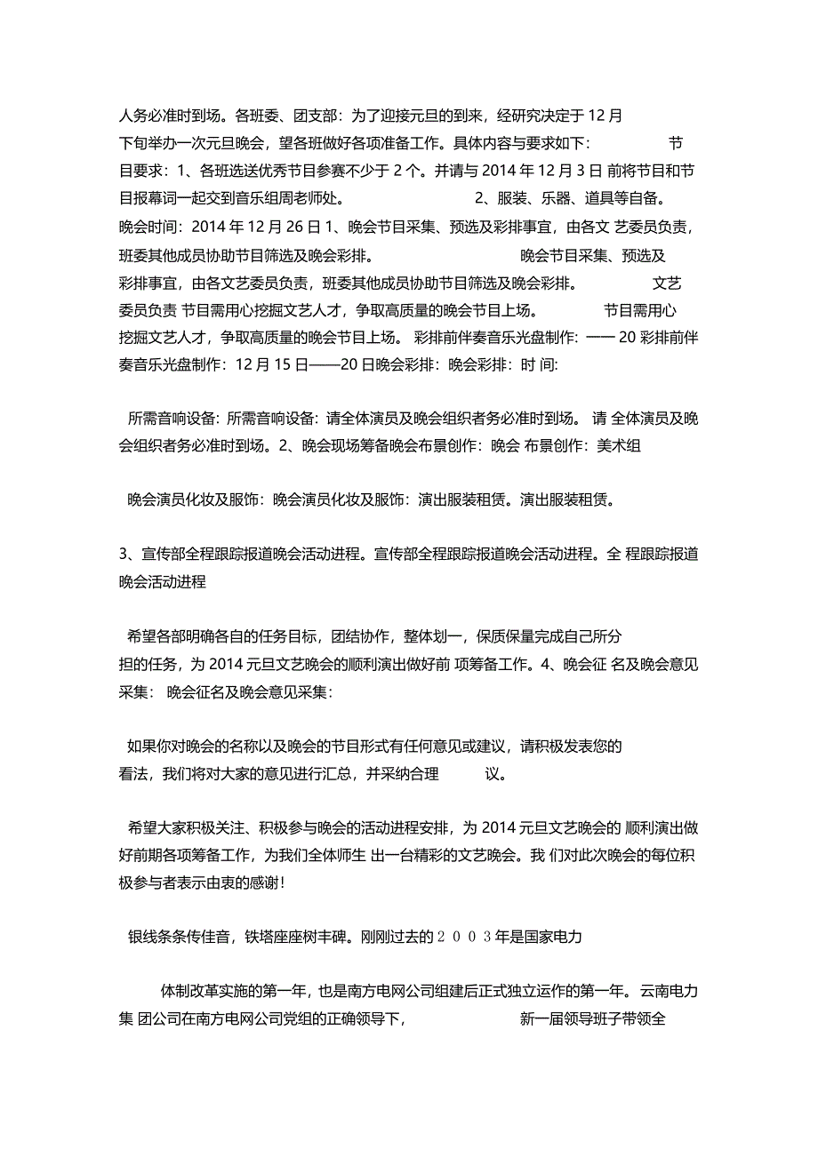 元旦晚会筹备工作安排_第3页