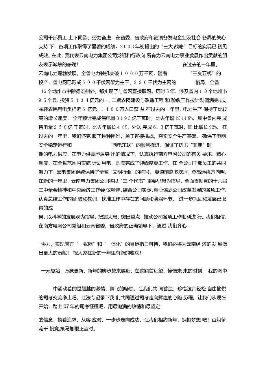 元旦晚会筹备工作安排_第4页