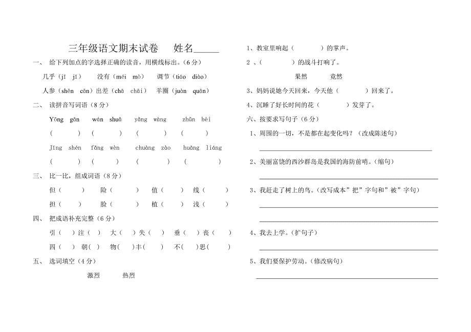 三年级语文期末试卷.doc_第1页