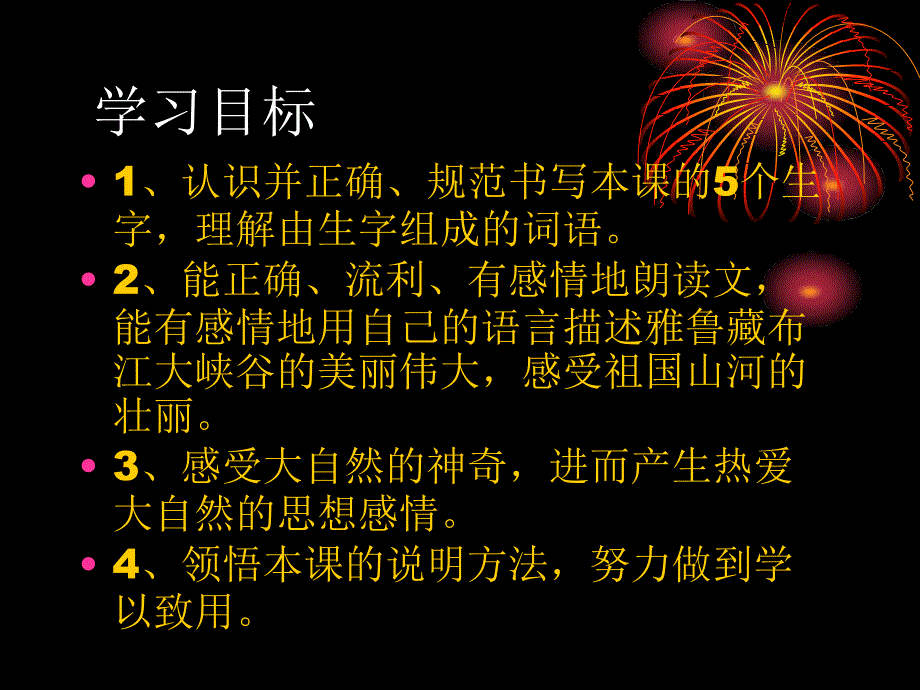 雅鲁藏布大峡谷 (4)_第3页