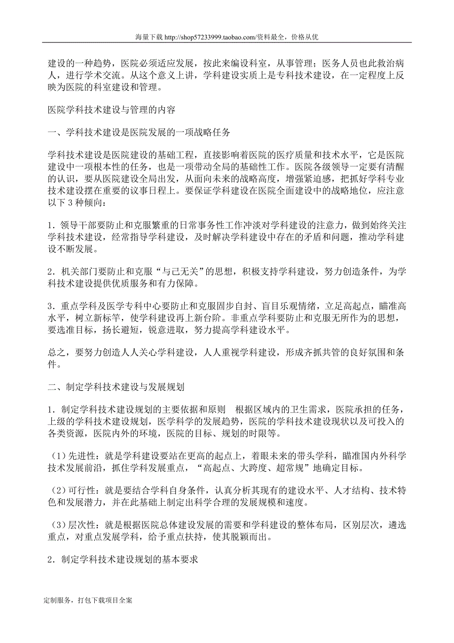 九略—中山市人民医院总体发展战略咨询—医院的学科、人材建设_第3页