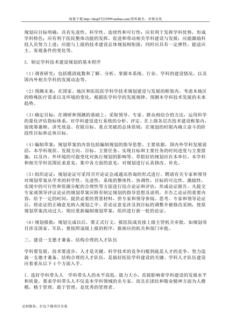 九略—中山市人民医院总体发展战略咨询—医院的学科、人材建设_第4页