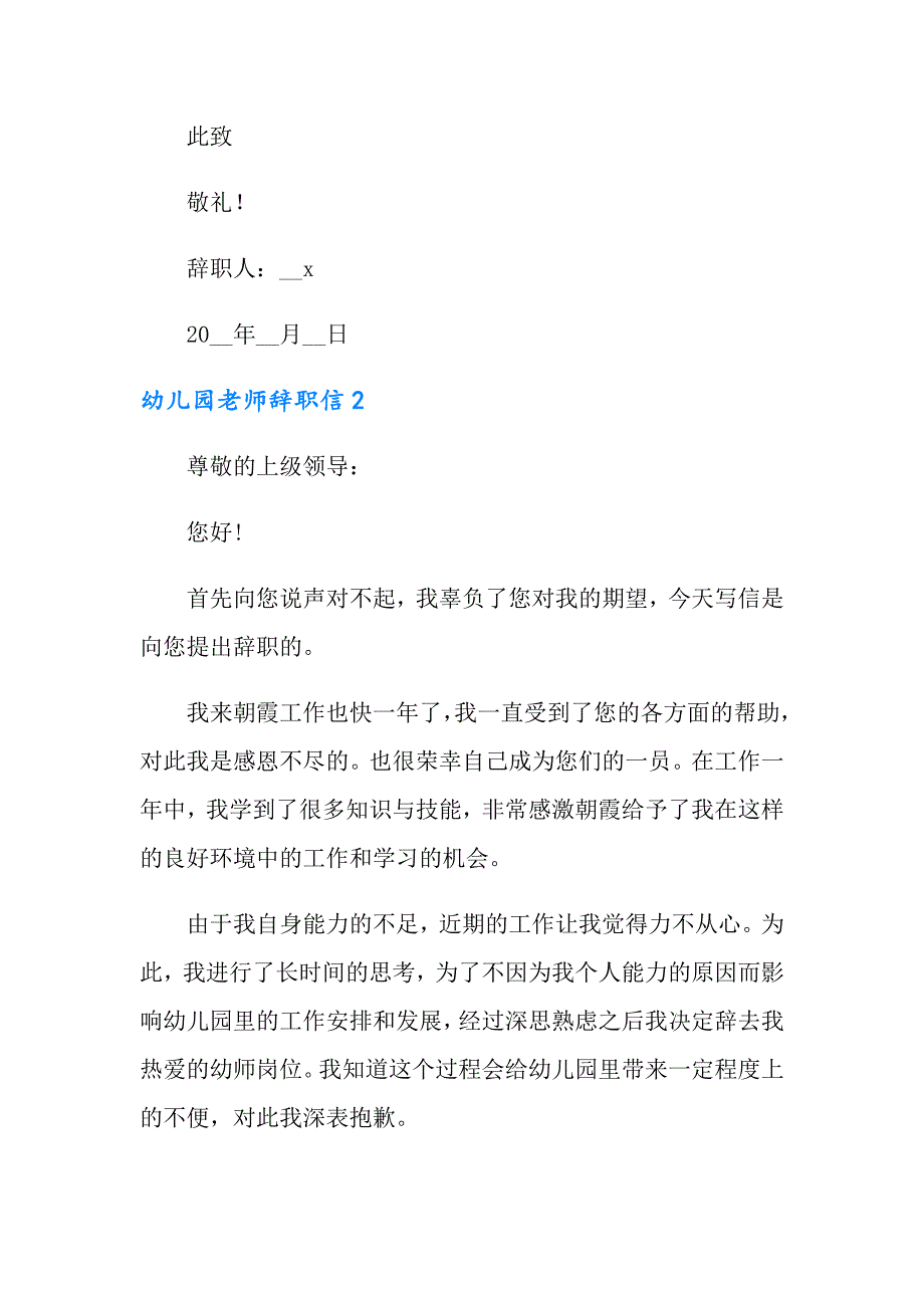 （多篇汇编）2022年幼儿园老师辞职信(15篇)_第2页