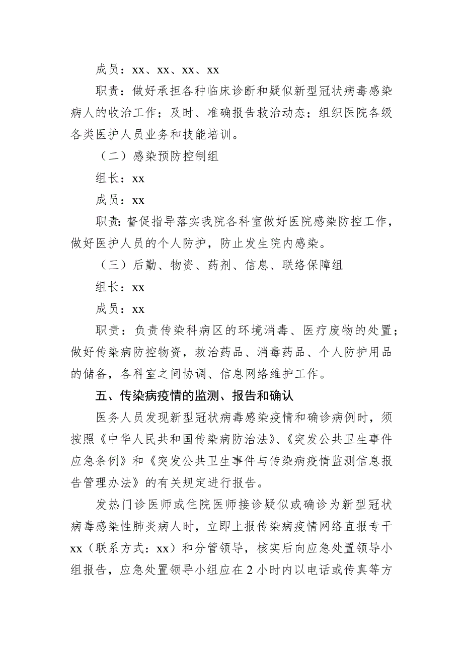 人民医院新型冠状病毒感染的肺炎疫情爆发流行应急预案_第3页