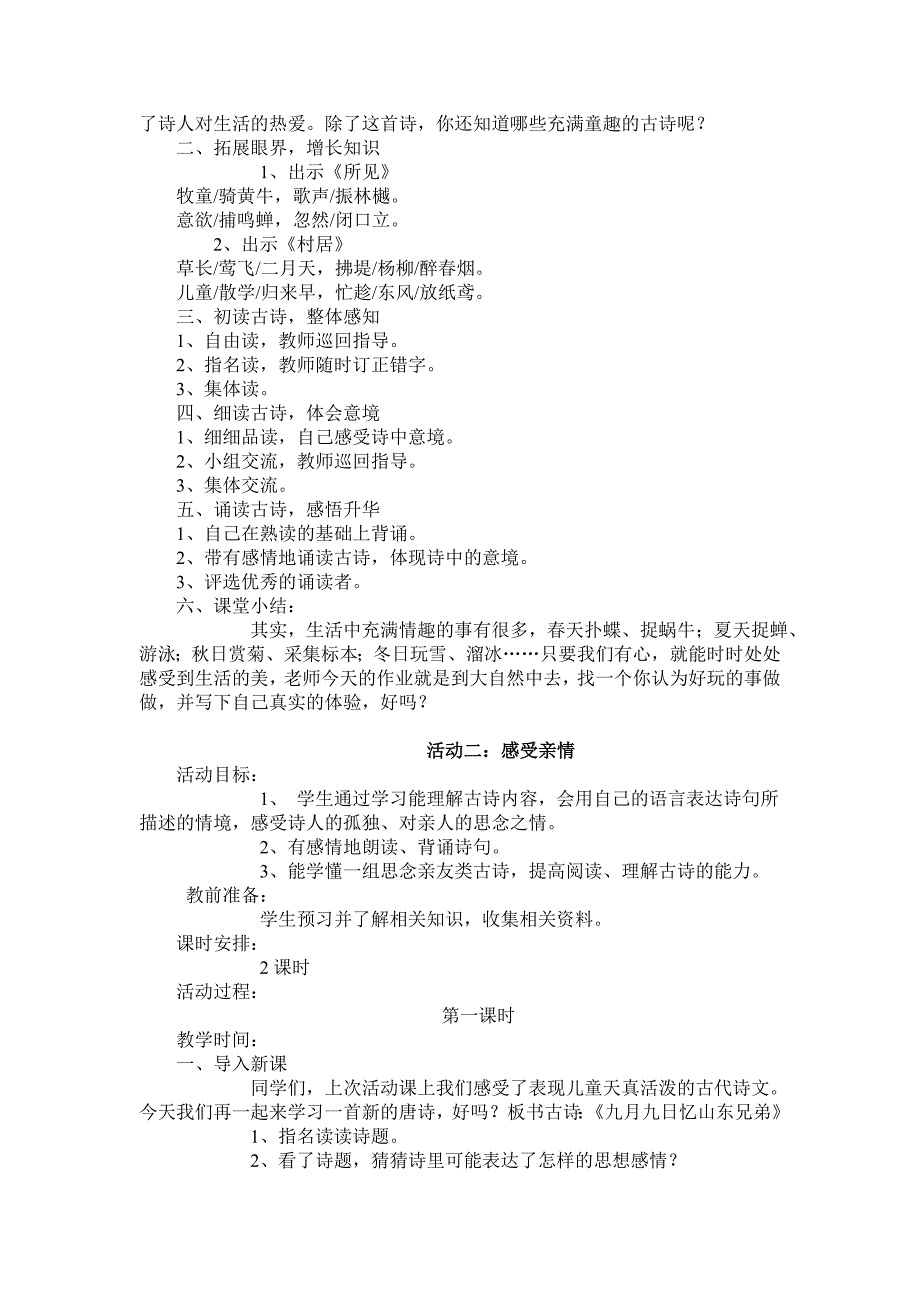 小学经典诵读教案_第2页