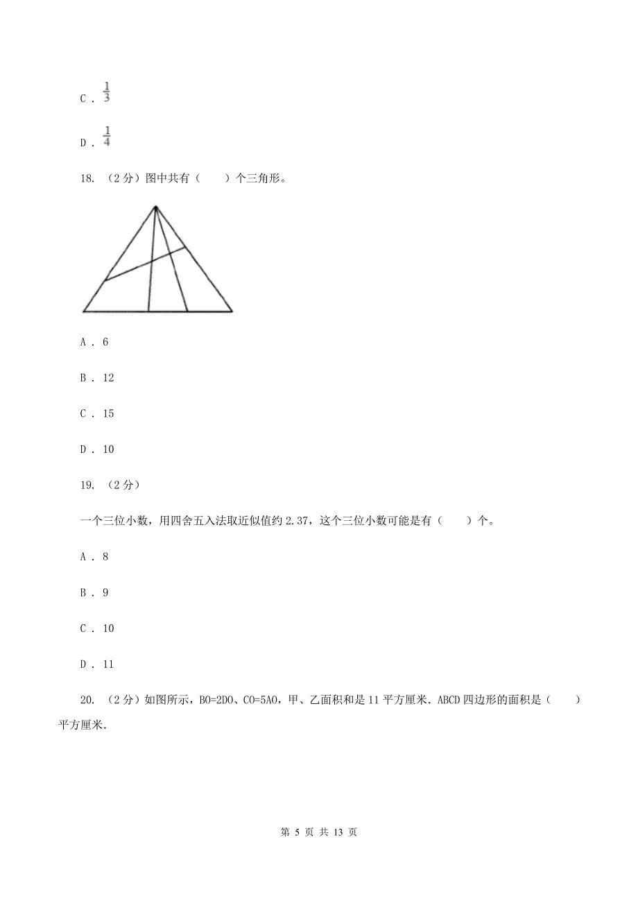 江西版小学数学毕业模拟考试模拟卷10D卷_第5页