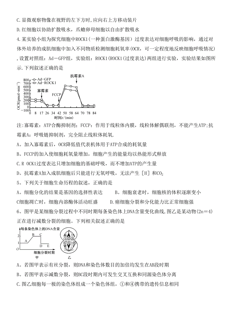 吉林省重点高中2020届高三生物上学期月考试题(二)(最新整理).docx_第2页