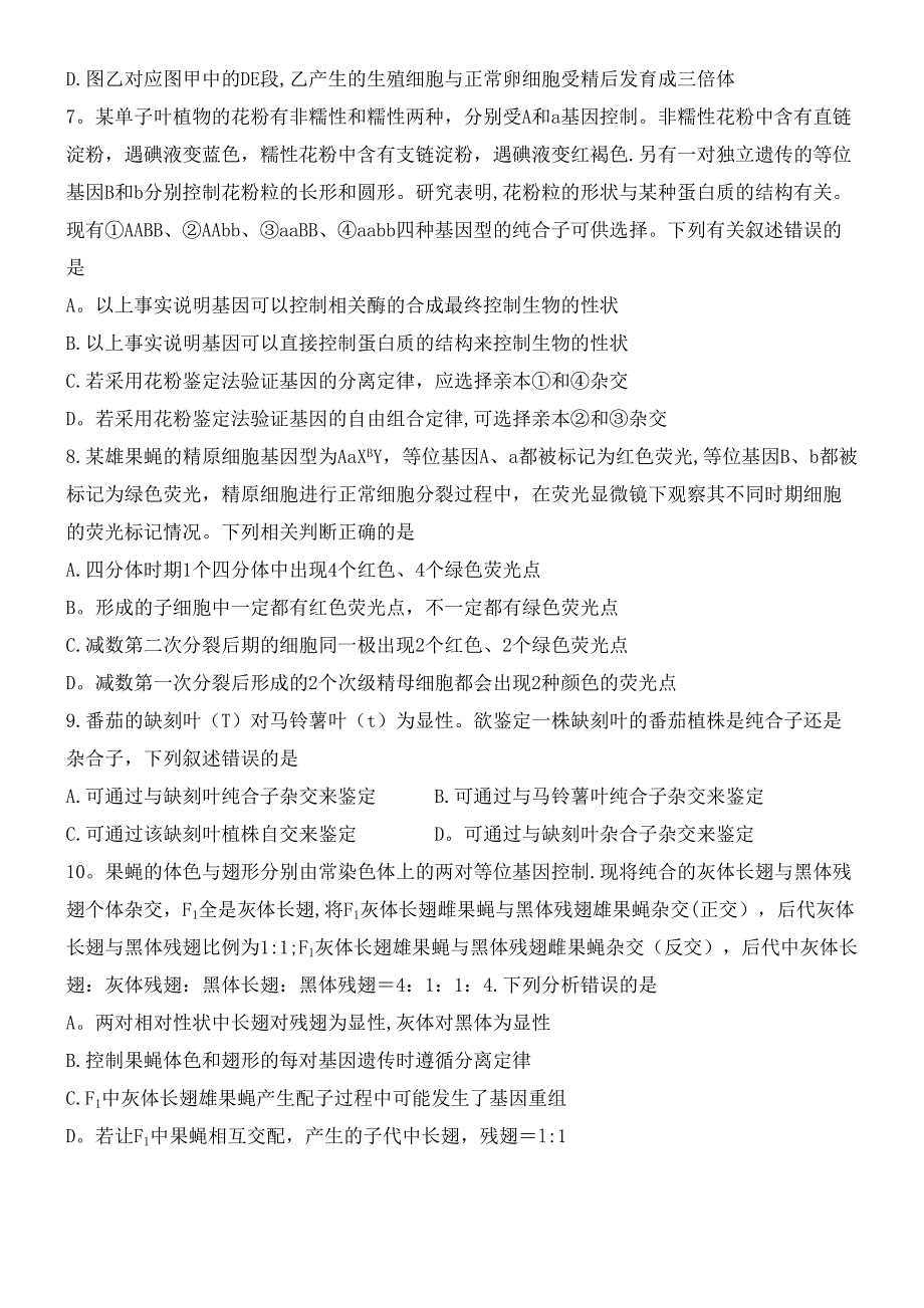 吉林省重点高中2020届高三生物上学期月考试题(二)(最新整理).docx_第3页