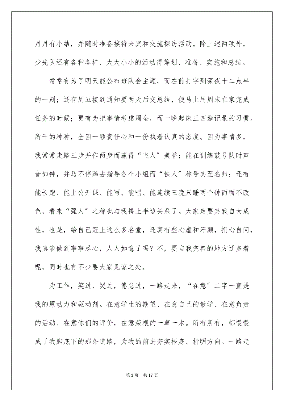 2023年高级职称述职报告四篇.docx_第3页