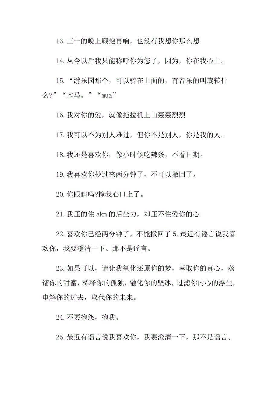 七夕最简单动听的微信说说文案_第2页