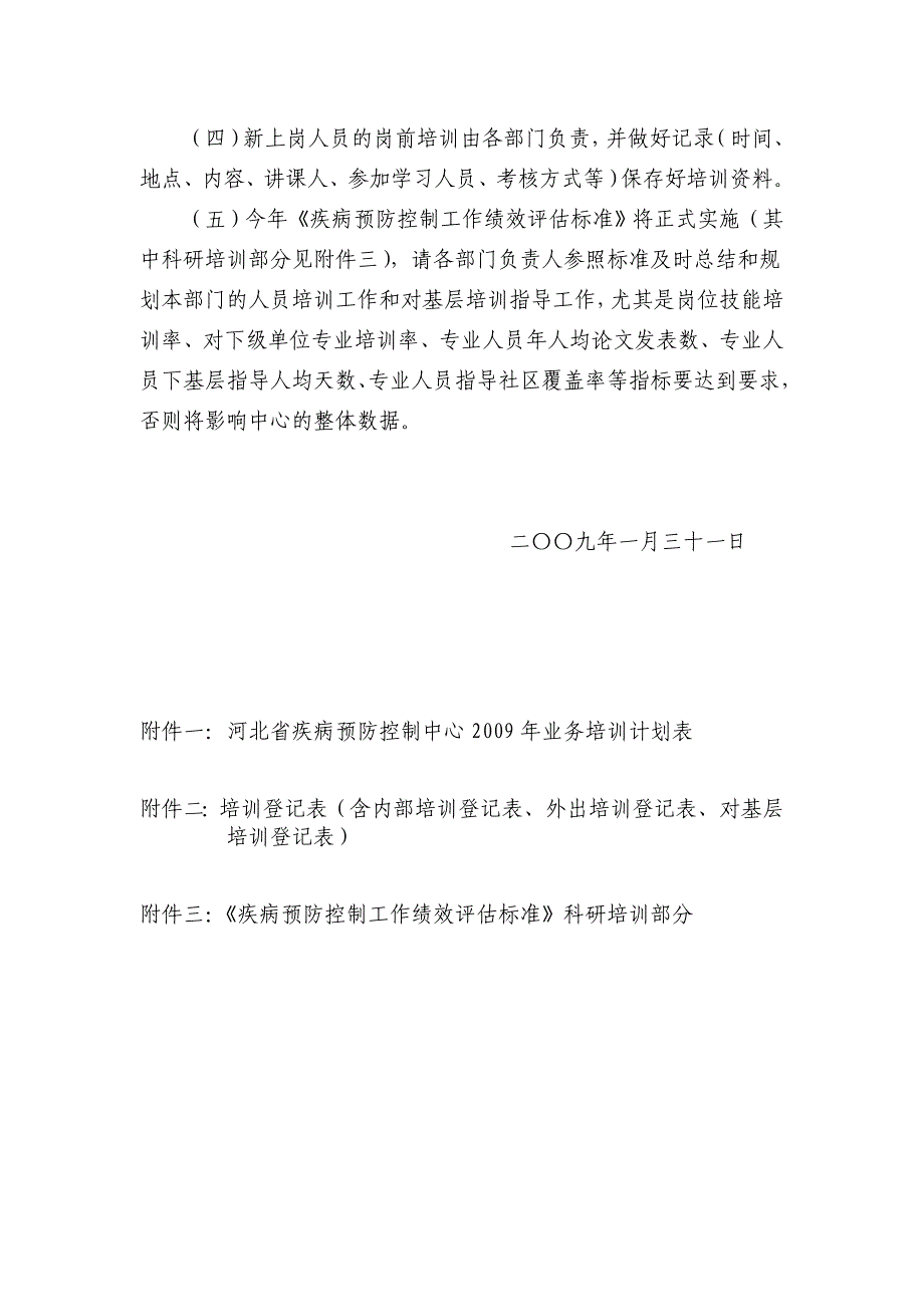 河北省疾病预防控制中心2009年业务计划.doc_第3页