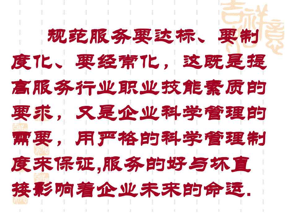 服务的意义相关资料PPT课件_第2页