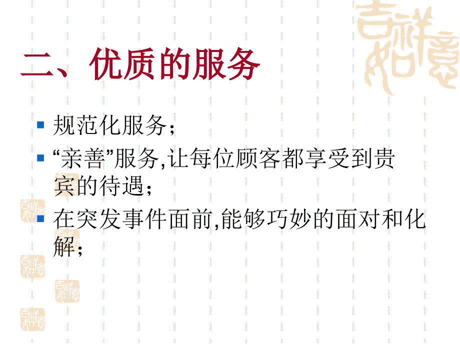 服务的意义相关资料PPT课件_第3页