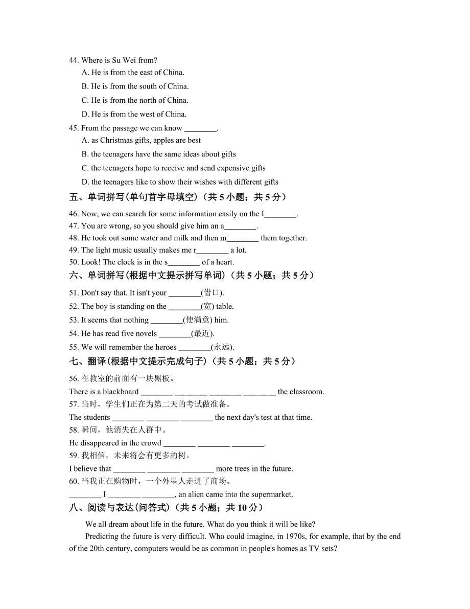 牛津深圳版八年级下册Unit8单元检测试卷含答案_第5页