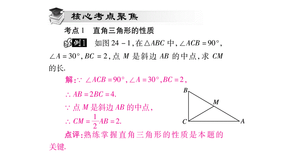 华师大版九年级上册第24章-单元小结与复习课件_第3页