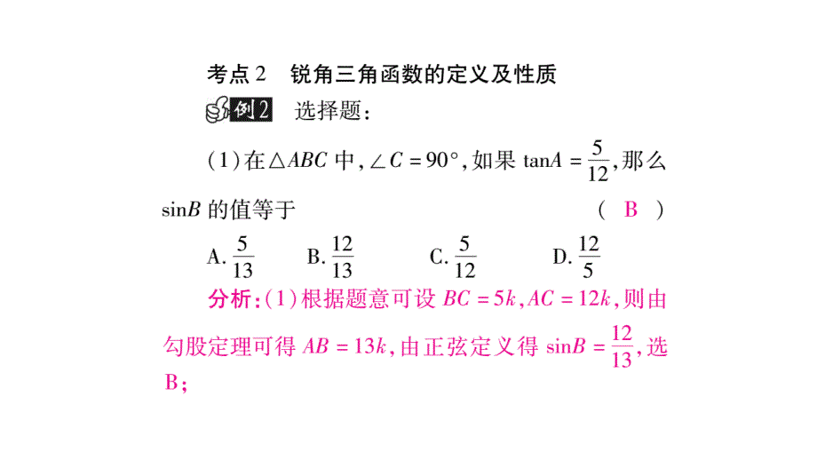 华师大版九年级上册第24章-单元小结与复习课件_第4页