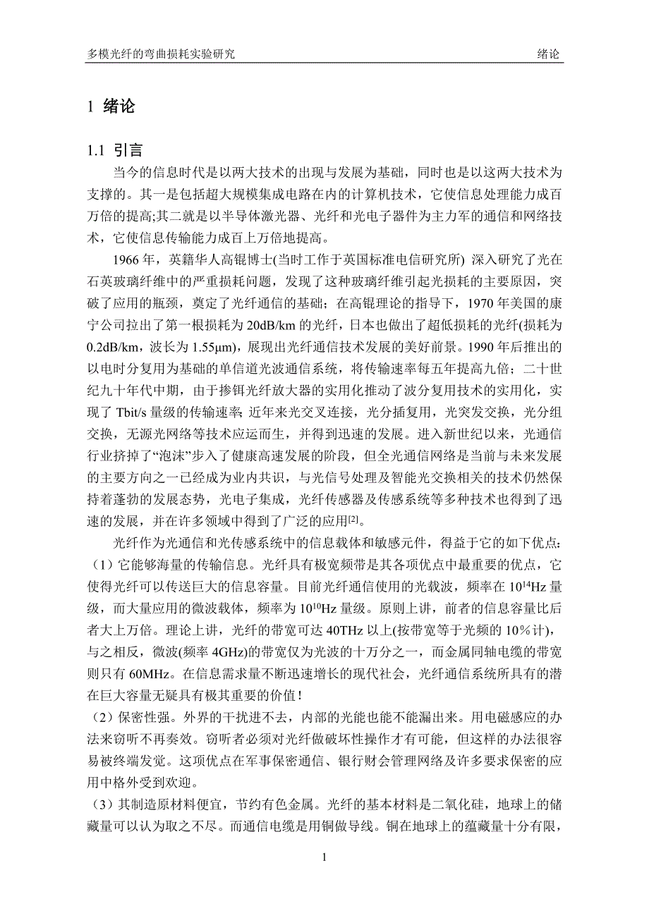 光纤通信毕业论文_第4页