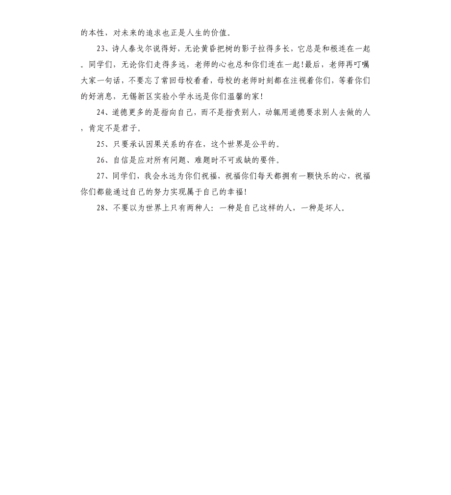 六年级毕业老师赠言语录28句_第4页