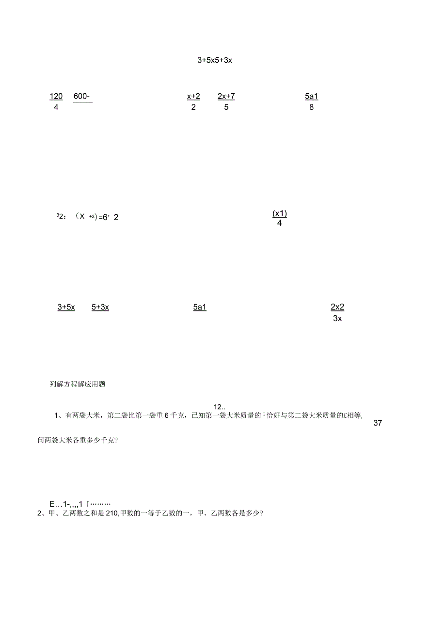 小升初常考复杂的方程_第3页