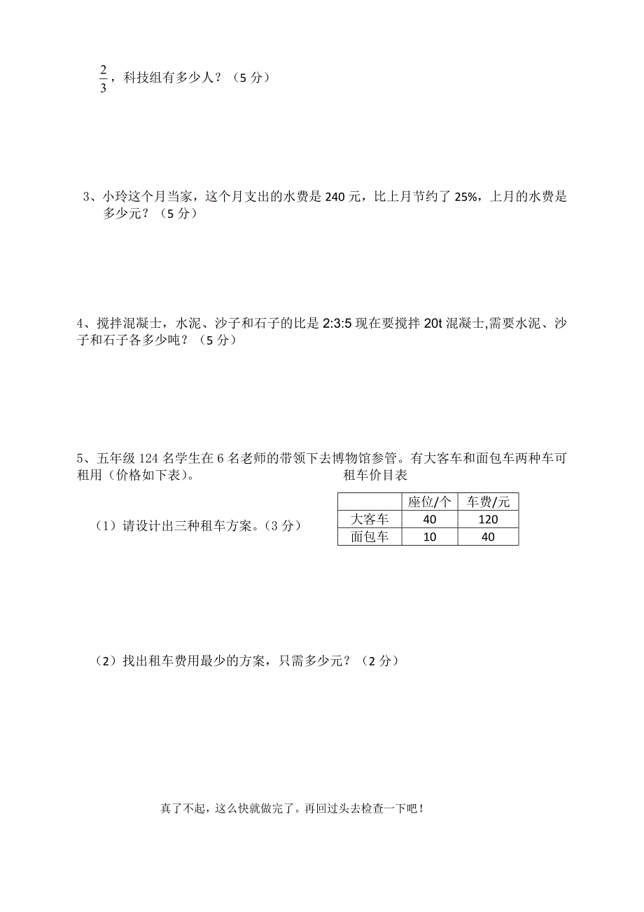 2015-2016学年小学六年级上册数学期末试卷资源普厂小学王国武.doc_第4页