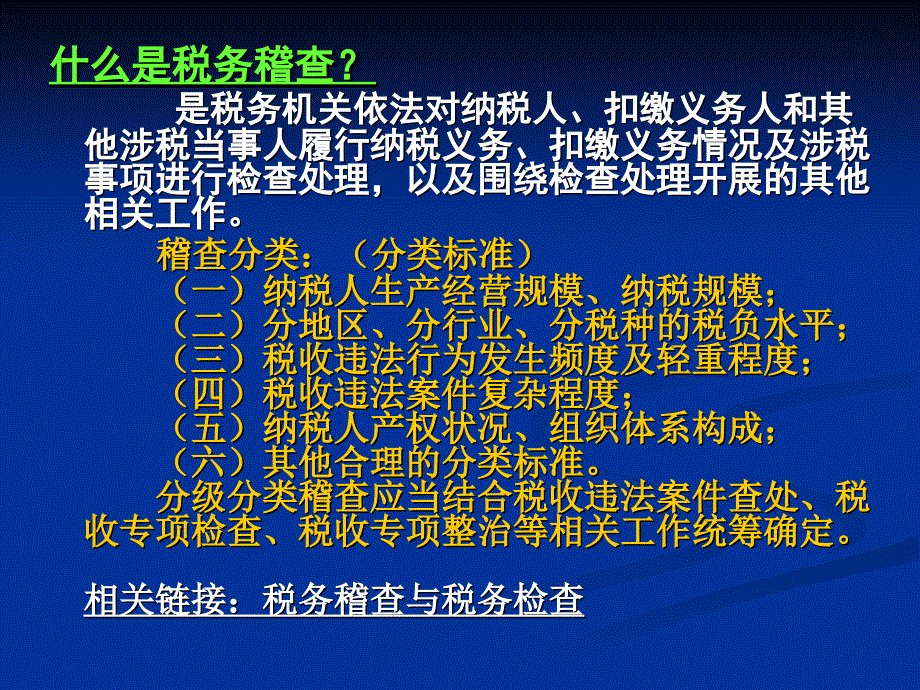 税务稽查应对策略与案例分析.ppt_第3页