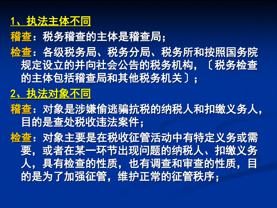 税务稽查应对策略与案例分析.ppt_第4页