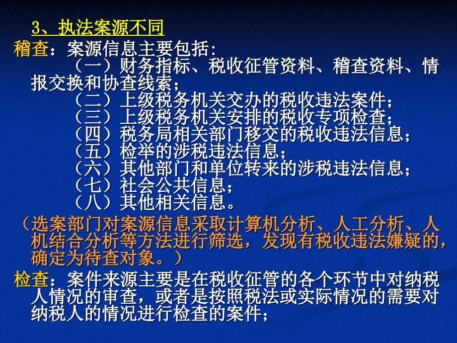 税务稽查应对策略与案例分析.ppt_第5页