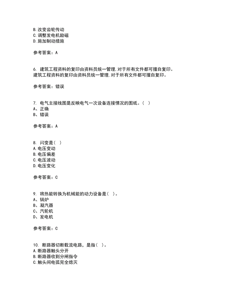 川大22春《电能质量》离线作业二及答案参考16_第2页