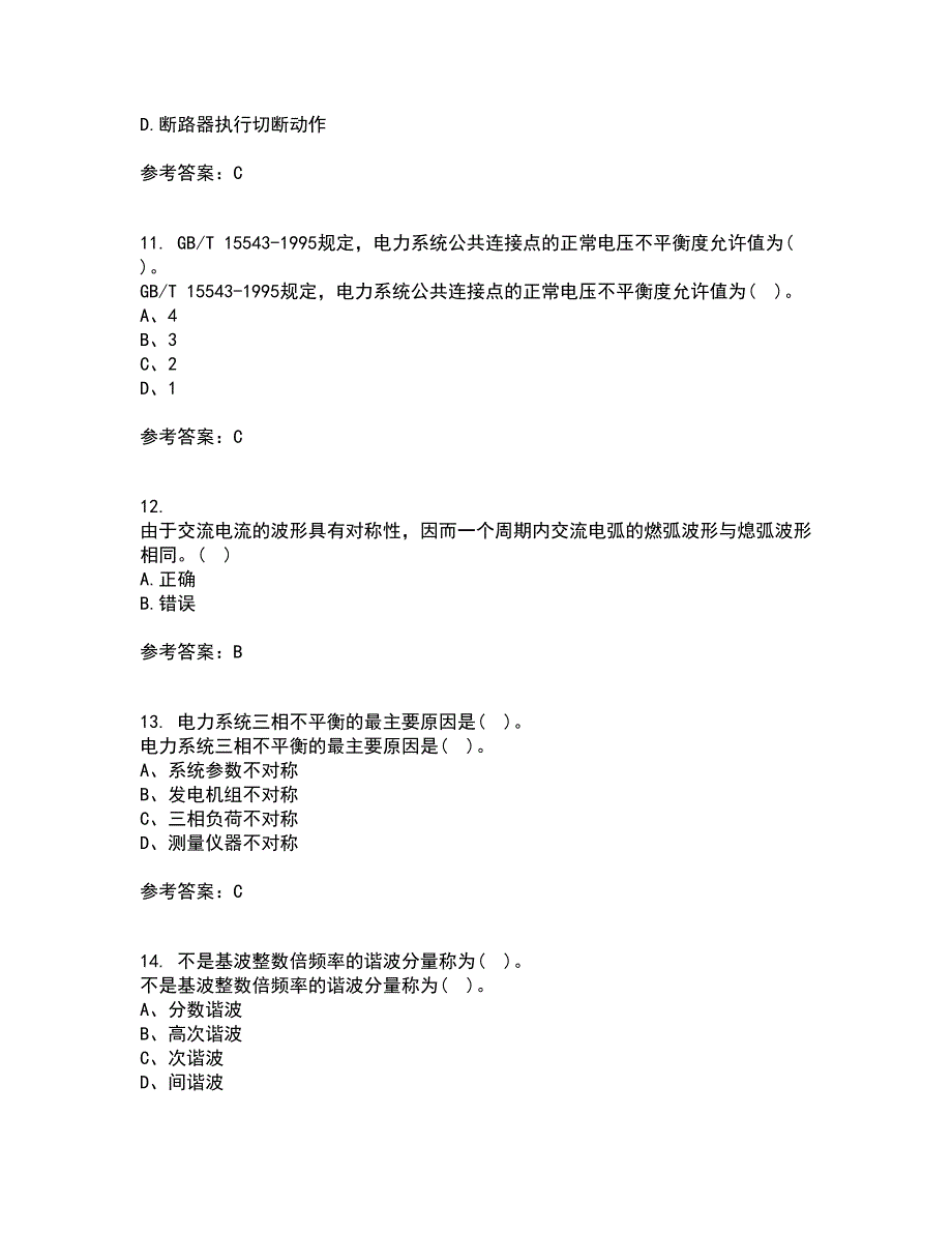 川大22春《电能质量》离线作业二及答案参考16_第3页