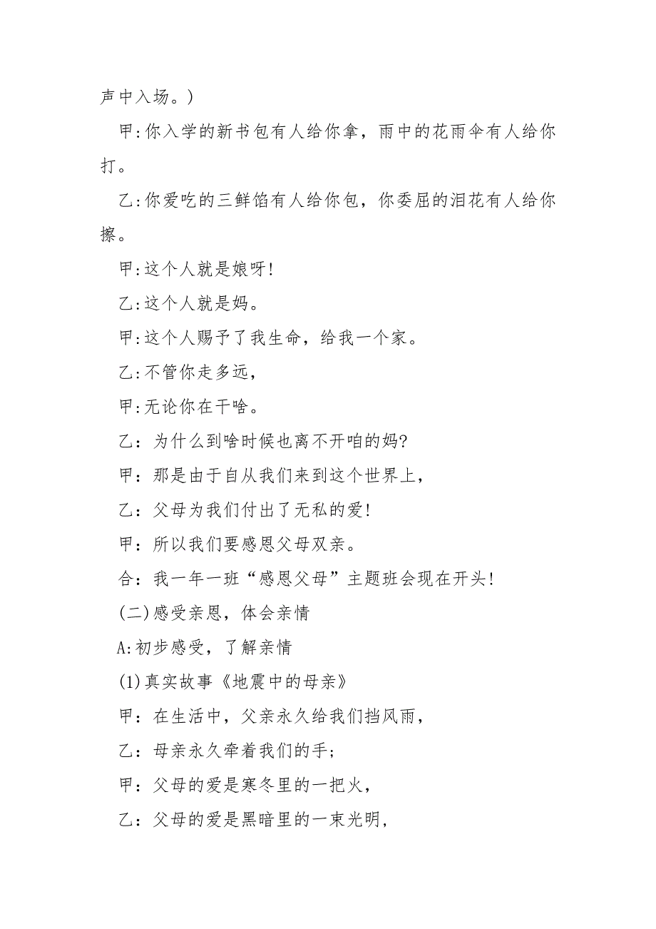 感恩父母班会活动方案_第2页