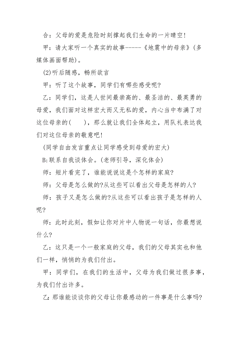 感恩父母班会活动方案_第3页