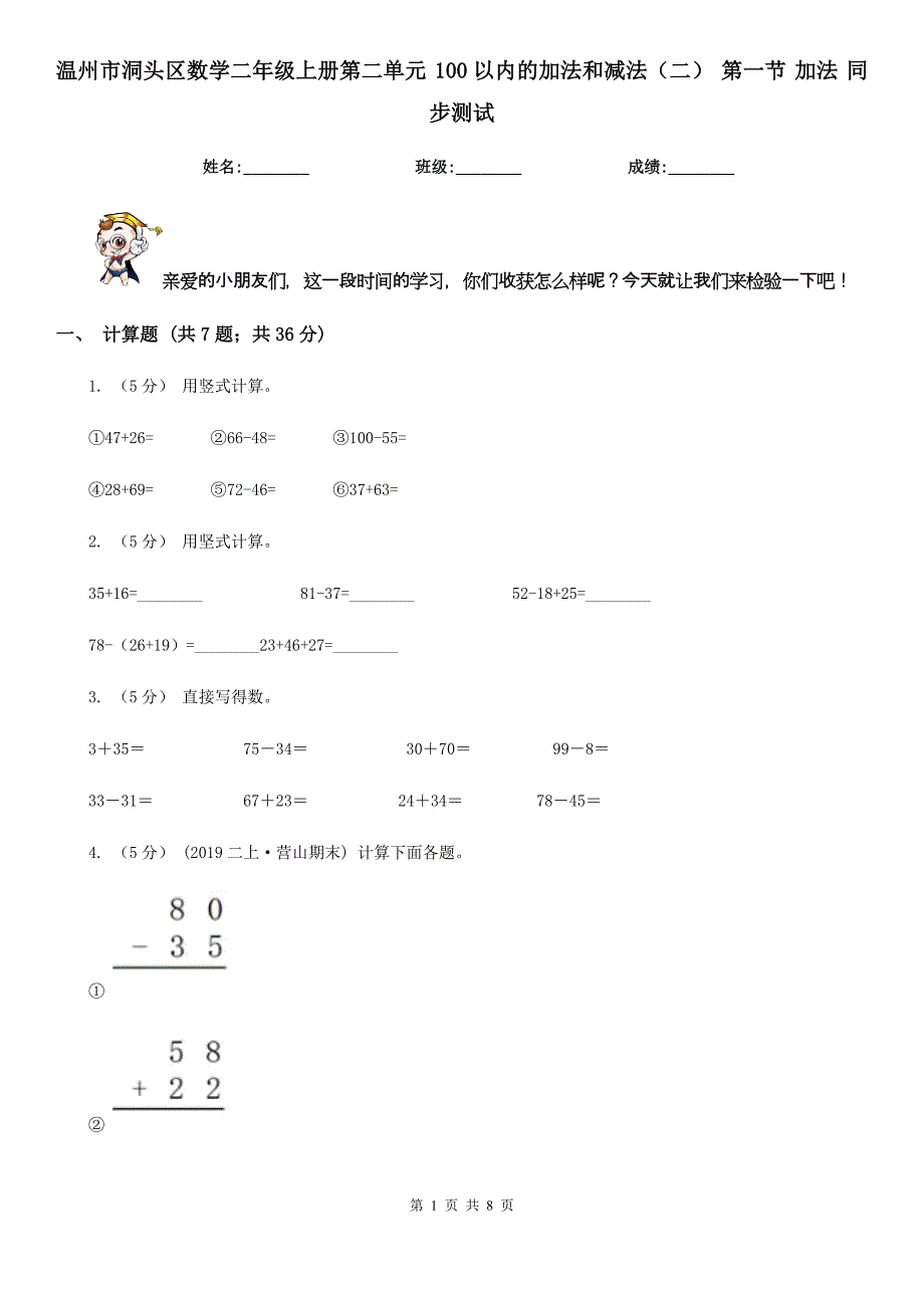 温州市洞头区数学二年级上册第二单元 100以内的加法和减法（二） 第一节 加法 同步测试_第1页