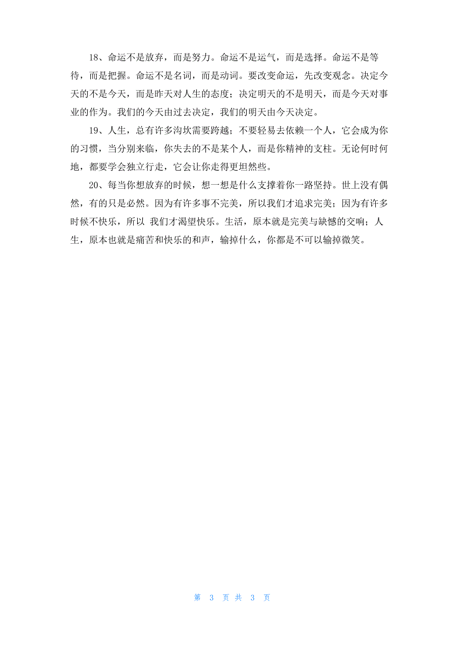 一句话早安激励正能量语录：你是不是已经为了梦想而竭尽全力了_第3页