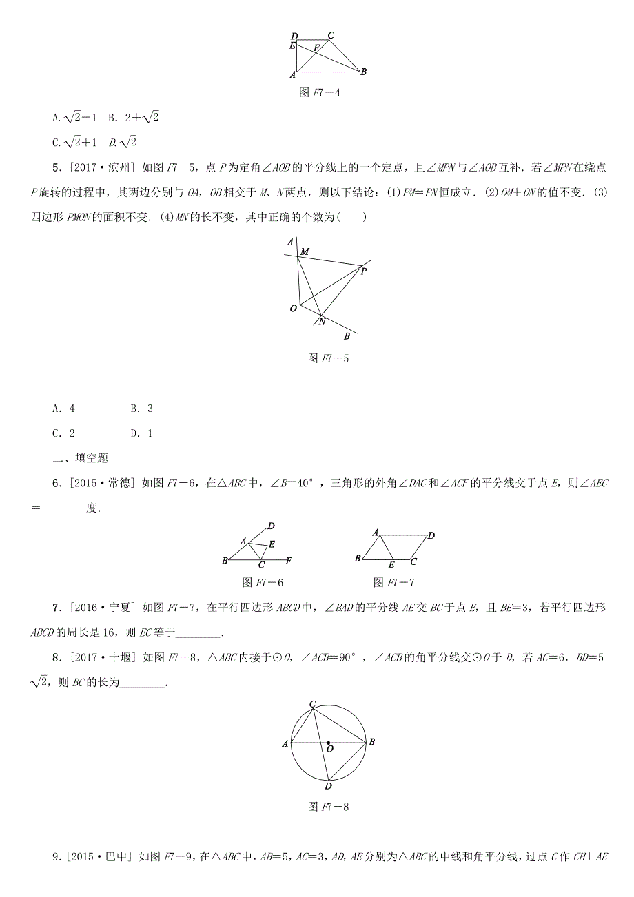 【名校精品】【浙教版】中考数学方法技巧：专题七角平分线训练含答案_第2页