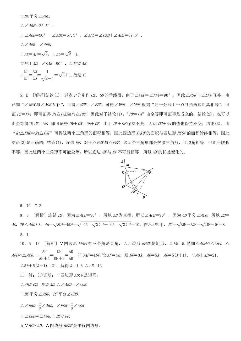 【名校精品】【浙教版】中考数学方法技巧：专题七角平分线训练含答案_第5页