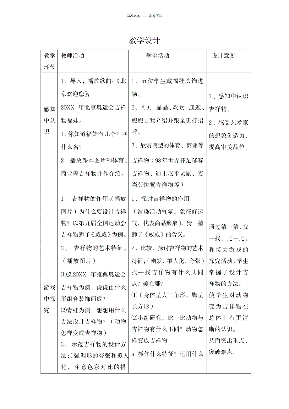 2023年生动的吉祥物说课稿和精品教案美术科_第3页