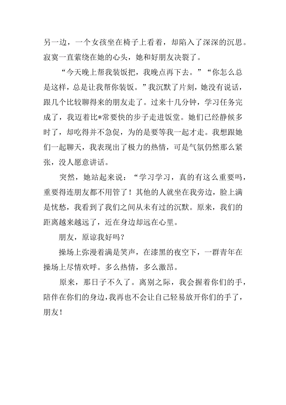 2023年朋友请你原谅我作文3篇_第4页