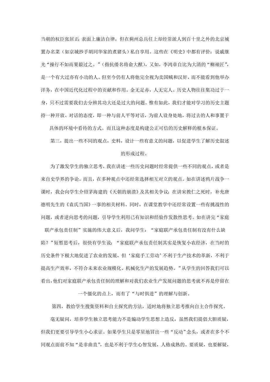 有效的历史教学.doc_第3页