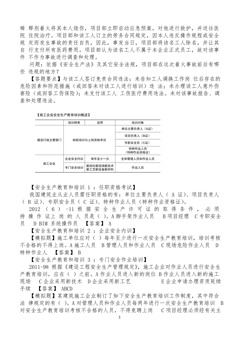 2016已排版可的一建法律法规讲义(陈印)_第3页