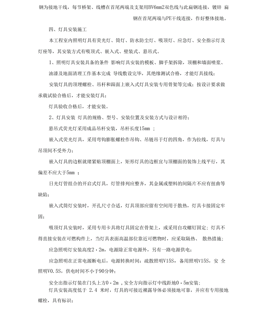 强、弱电工程施工方案_第3页