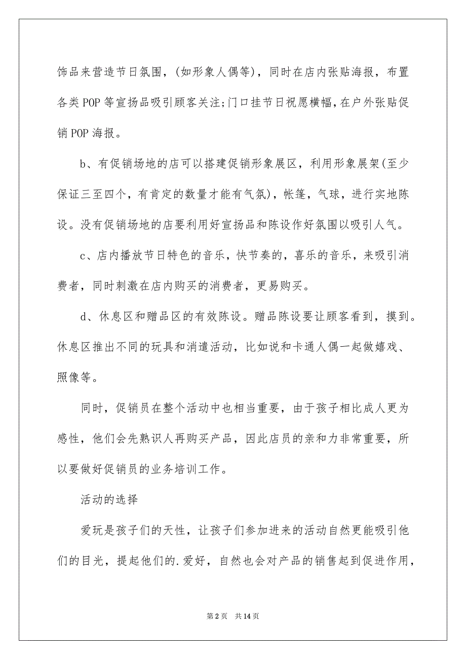 好用的促销活动方案4篇_第2页