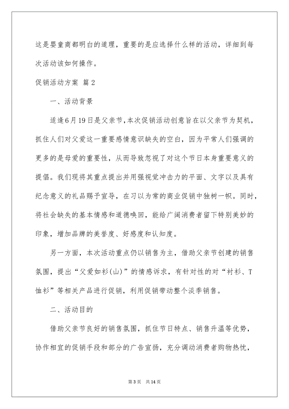 好用的促销活动方案4篇_第3页