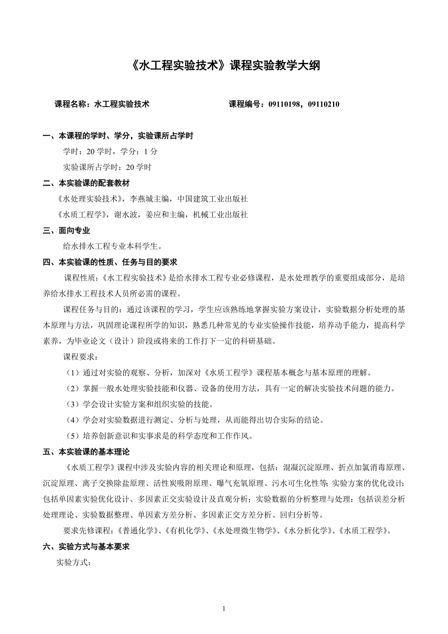 福建工程学院教务处文件_第2页