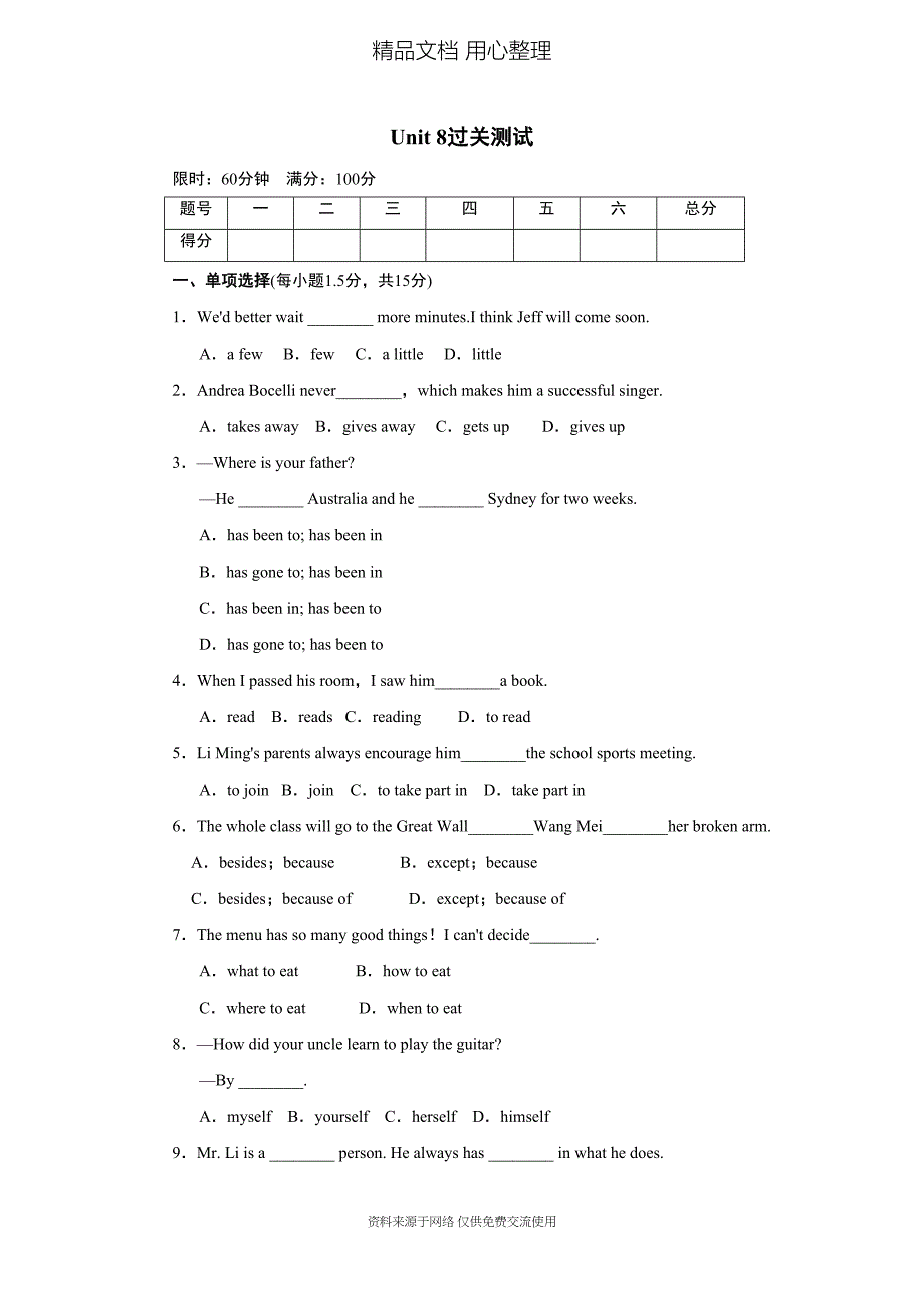 新冀教版初中八年级上册英语Unit-8单元测试卷(DOC 9页)_第1页