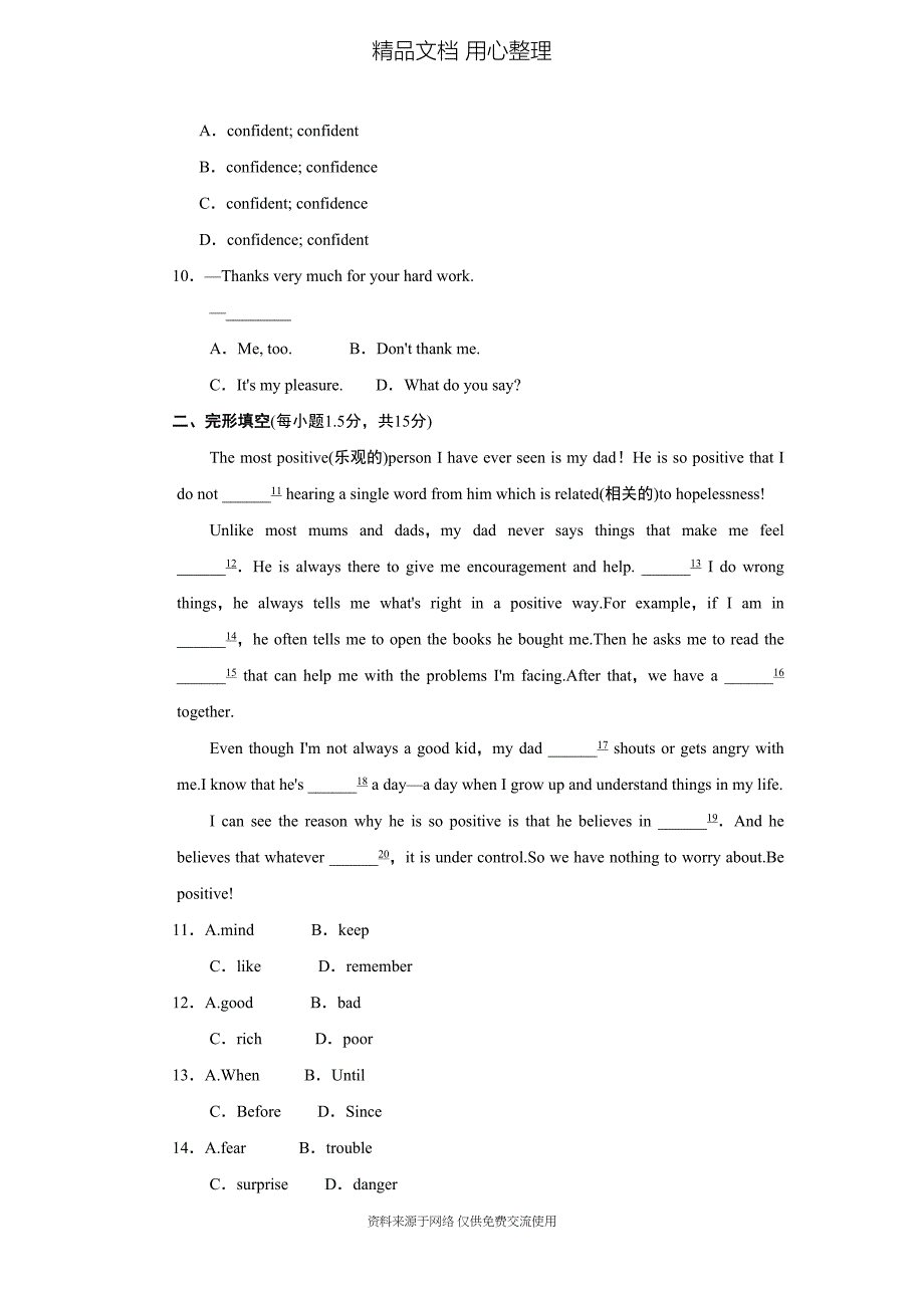 新冀教版初中八年级上册英语Unit-8单元测试卷(DOC 9页)_第2页