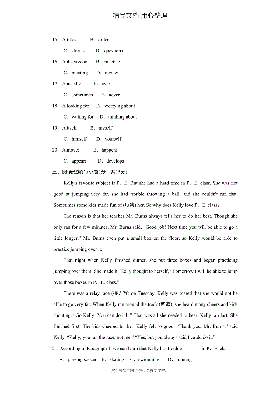 新冀教版初中八年级上册英语Unit-8单元测试卷(DOC 9页)_第3页