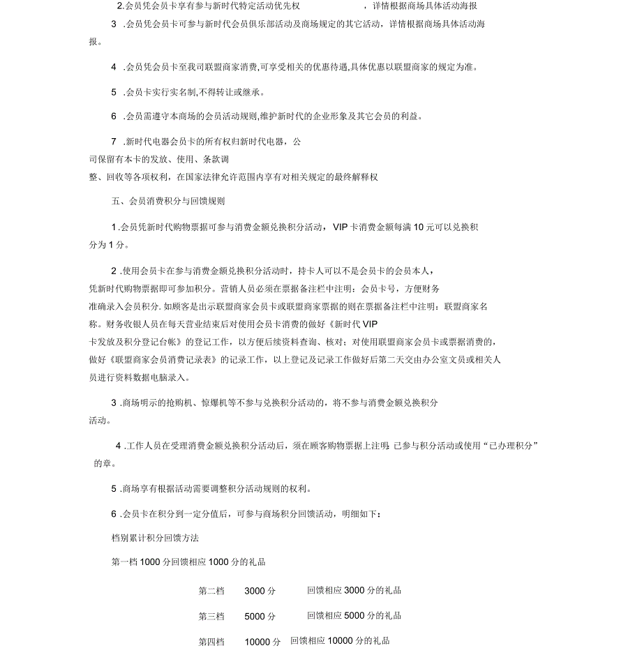 会员卡管理规定_第3页